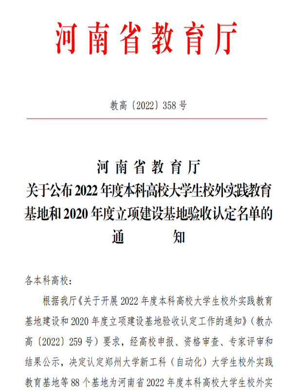喜报！我校河南省本科高校大学生校外实践教育基地建设再结硕果
