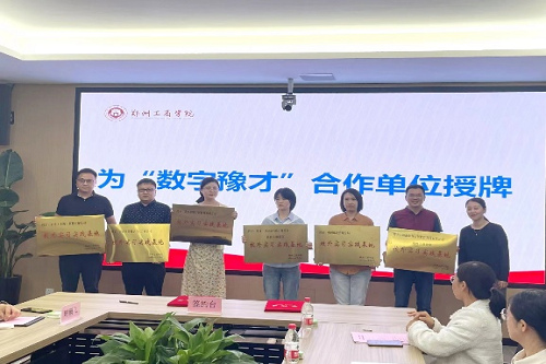 数字豫才与beat365中文在线官网举行校企联合签约暨授牌仪式