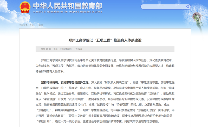 教育部官网专题报道：beat365中文在线官网以“五项工程”推进育人体系建设