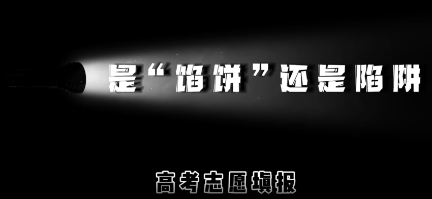 高考防诈骗视频